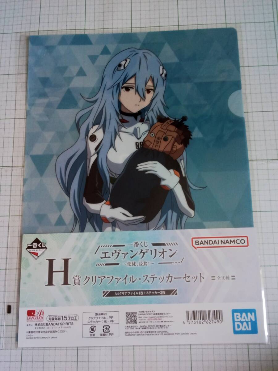 【一番くじ】 エヴァンゲリオン ~使徒、浸食!~ H賞 クリアファイル・ステッカーセット 綾波レイ ロング拍卖