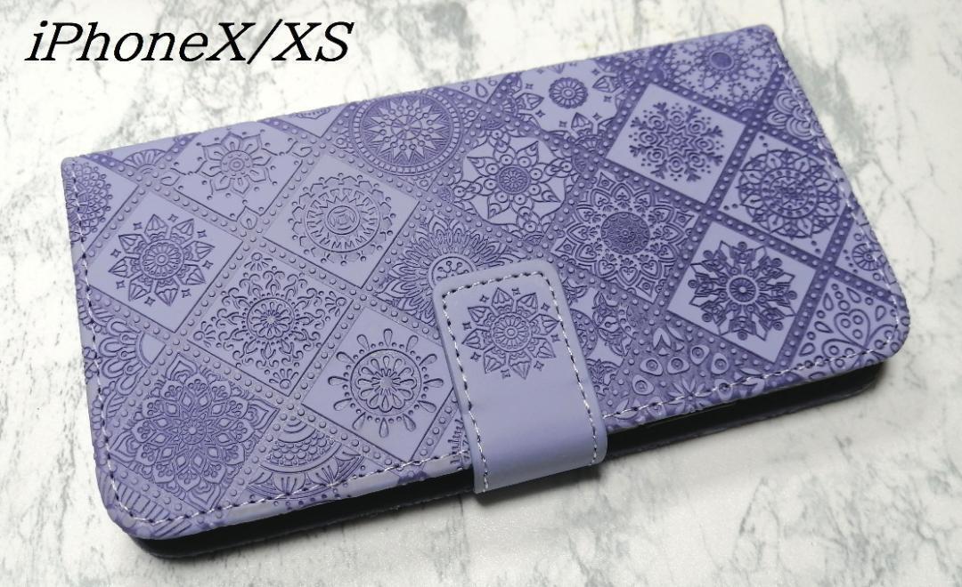 送料込み iPhoneX/XS 用 手帳型 スマホケース 浮き彫り調 アラベスク 紫色拍卖