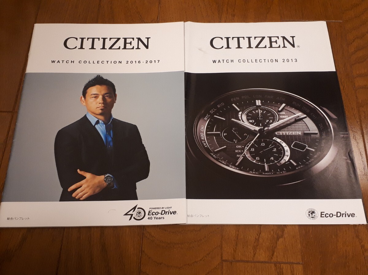 シチズン ウォッチコレクション 2013 2016 カタログ パンフレット 腕時計 2冊セット拍卖