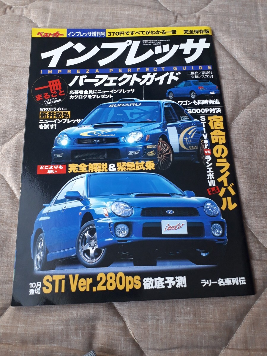 スバル インプレッサ パーフェクトガイド ベストカー 拍卖