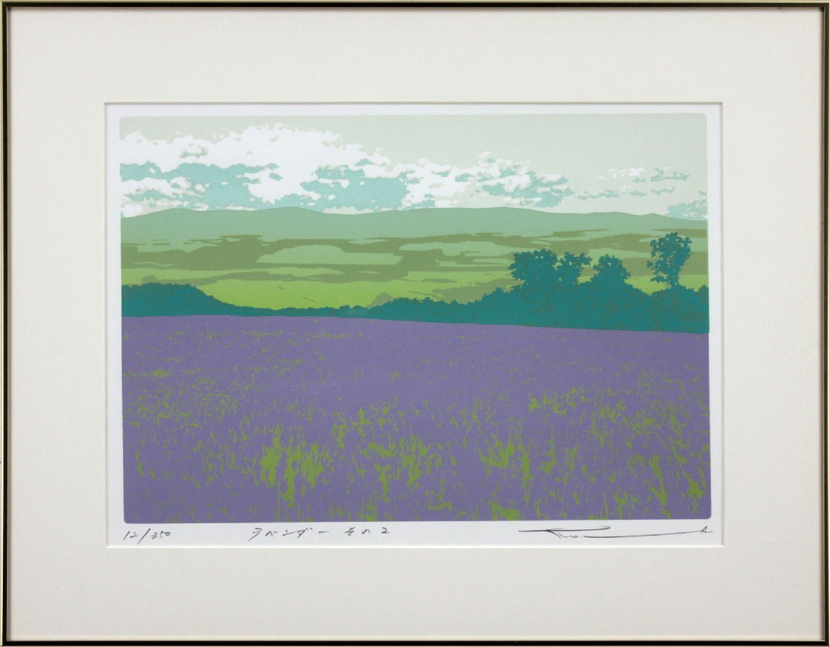 本間武男 「ラベンダーその2」 シルクスクリーン 版画 絵画 - 北海道画廊拍卖