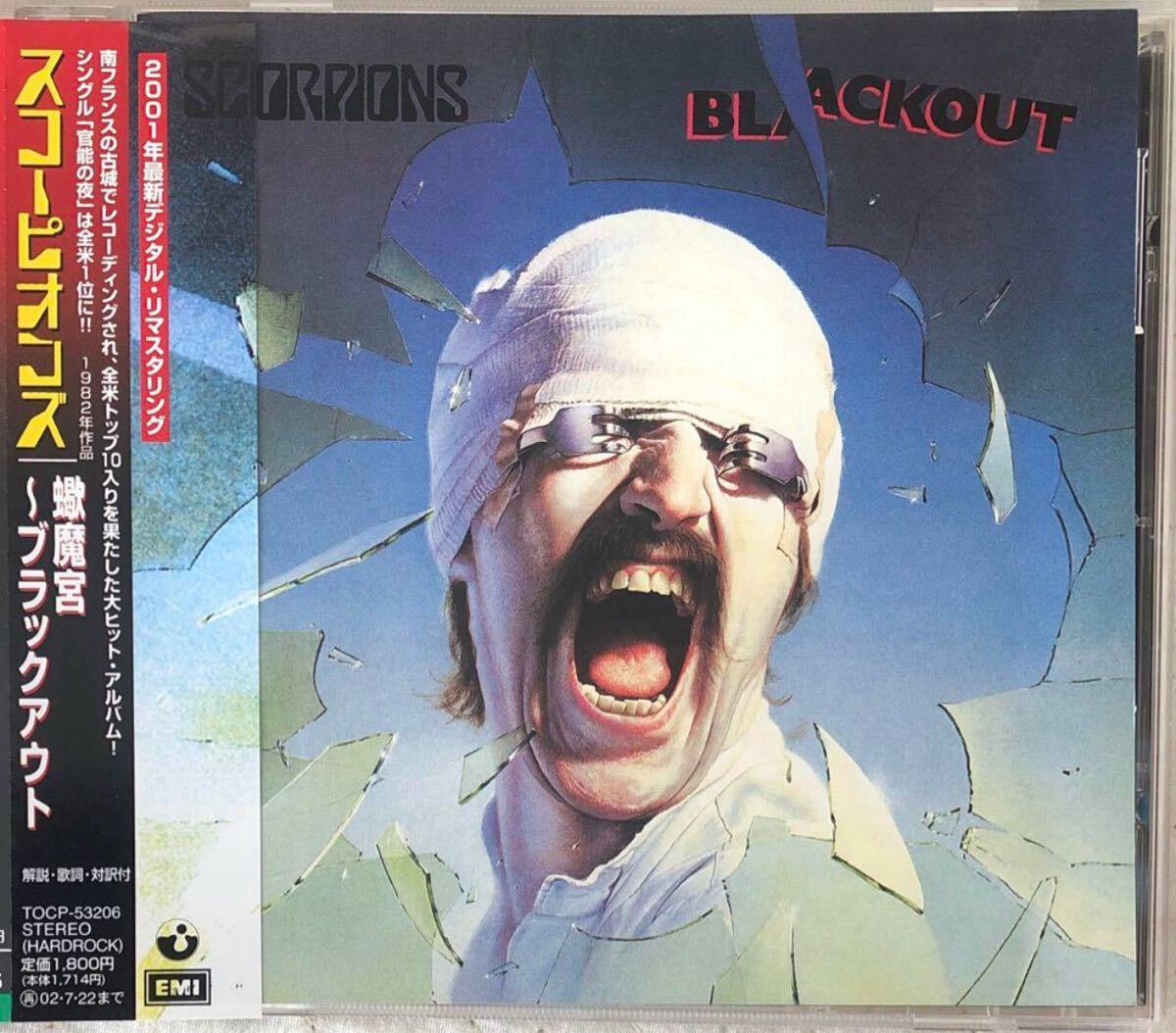 デジタルリマスター!帯付き!国内盤!SCORPIONS / スコーピオンズ / BLACKOUT / 蠍魔宮~ブラックアウト拍卖