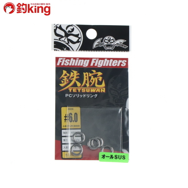 ネイチャーボーイズ 鉄腕SUS PCソリッドリング #6.0 ヒラマサキャスティング ジギング GT ソルトルアー 海 用品拍卖