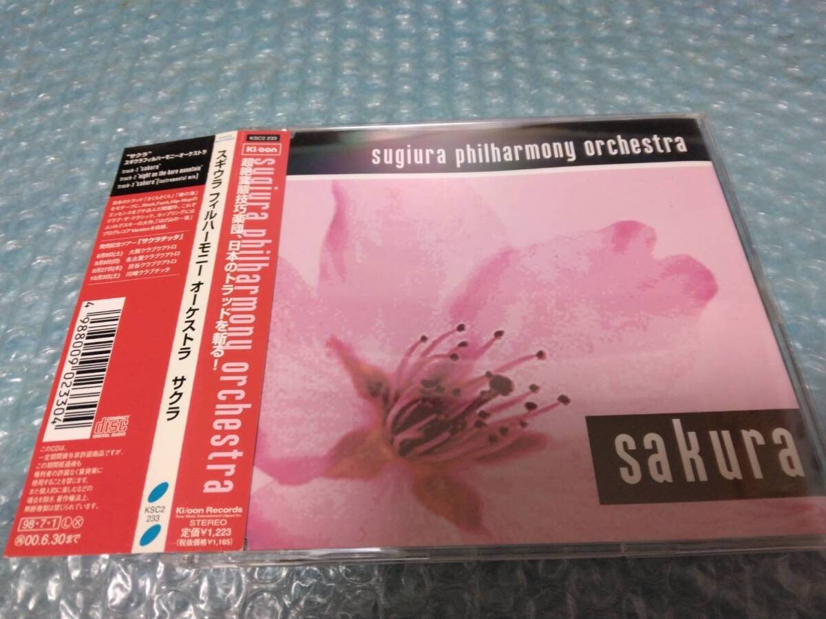 送料込即決 スギウラフィルハーモニーオーケストラCD「サクラ」杉浦哲郎.西崎学.グレイトリッチーズ.THE GREAT RICHIES/KSC2-233/帯付中古拍卖