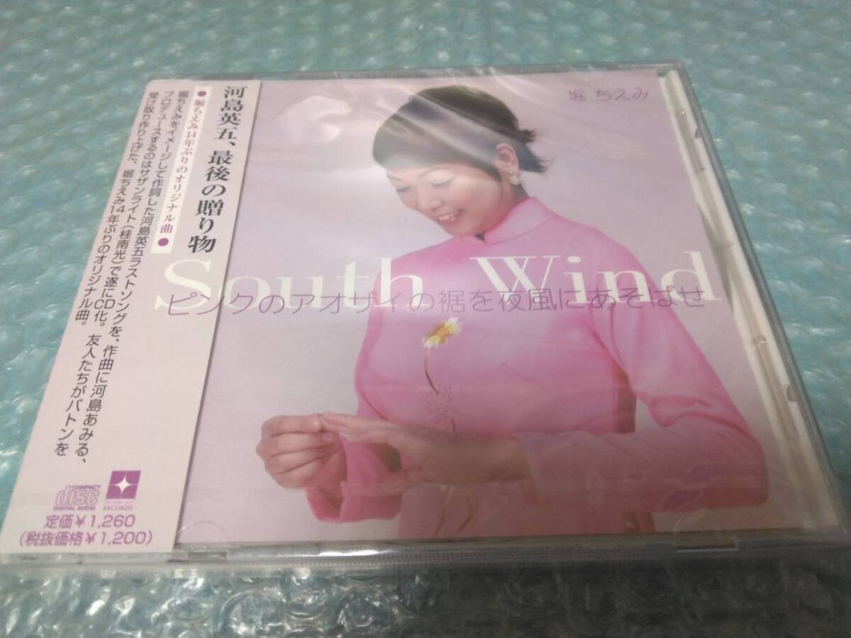 送料込即決 堀ちえみCD「ピンクのアオザイの裾を夜風にあそばせ-サウスウインド-/楓の木の下で」河島英五/新品未開封シールド未使用拍卖