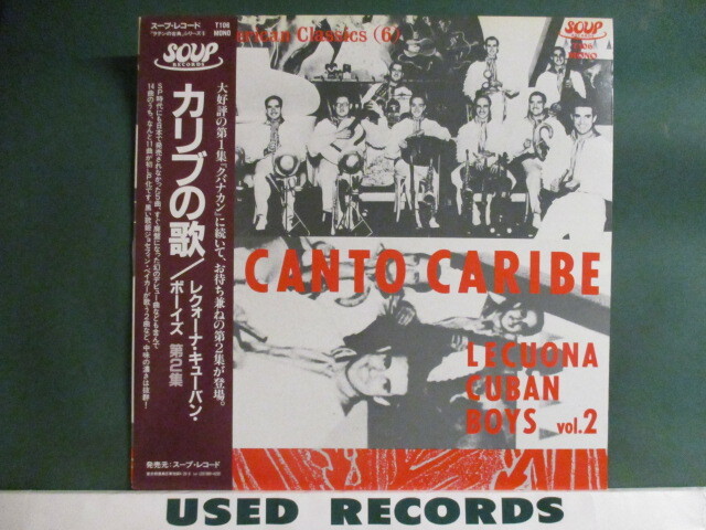Lecuona Cuban Boys : Canto Caribe - Vol.2 LP (( ラテンの古典「カリブの歌」第2集 / Latin ラテン / キューバ Cuba / 中村とうよう拍卖