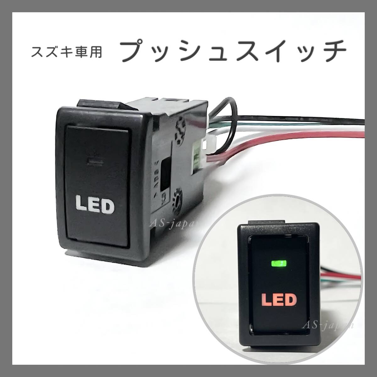 スズキ車用 プッシュ スイッチ 【 LED 】 エブリィ パレット ラパン など 純正空きホールにジャストフィット 純正風拍卖