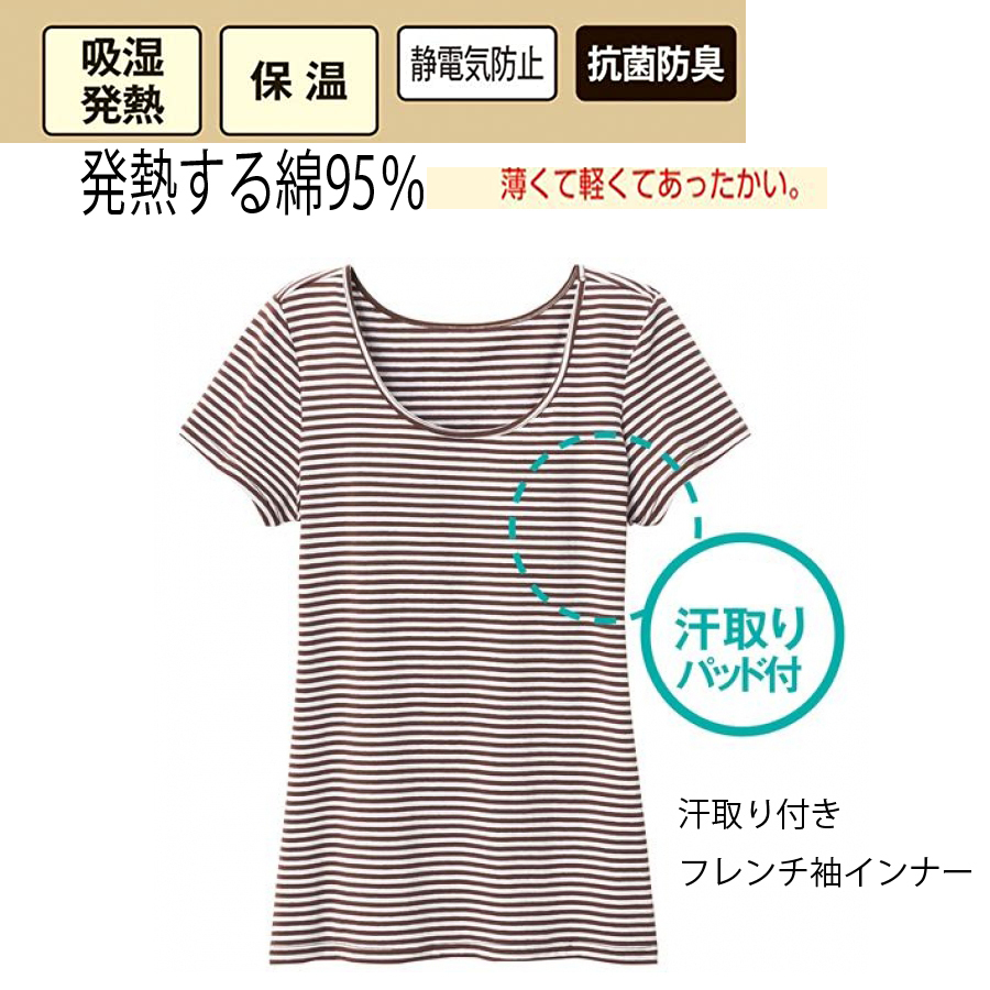 (ポスト投函 送料無料)セシール Sサイズ 吸湿発熱汗取り付き半袖あったかインナー レディース UP644-S-ボーダー拍卖