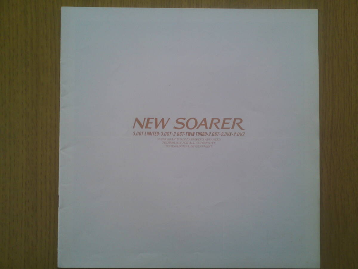 トヨタ ソアラ カタログ 1986年1月 拍卖