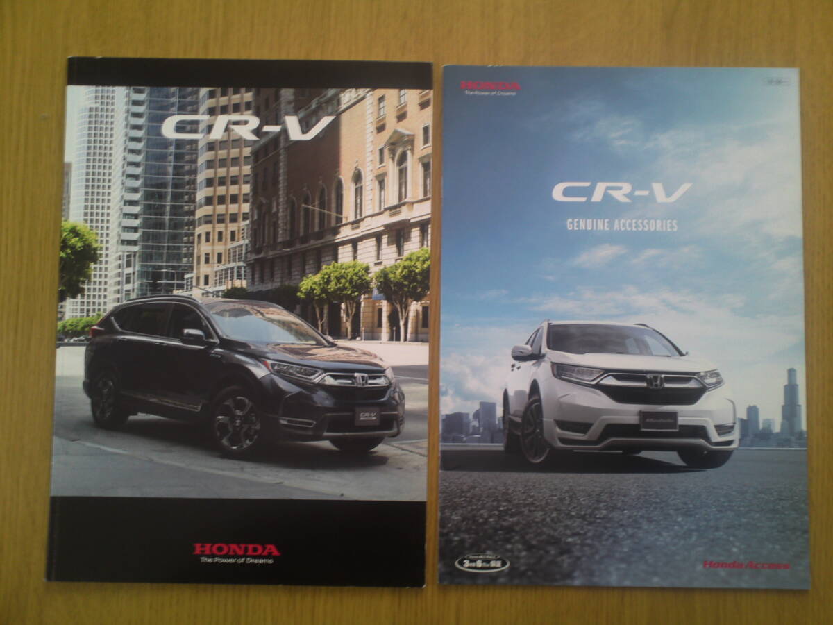 ホンダ CR-V カタログとアクセサリーカタログのセット 2018年8月 拍卖