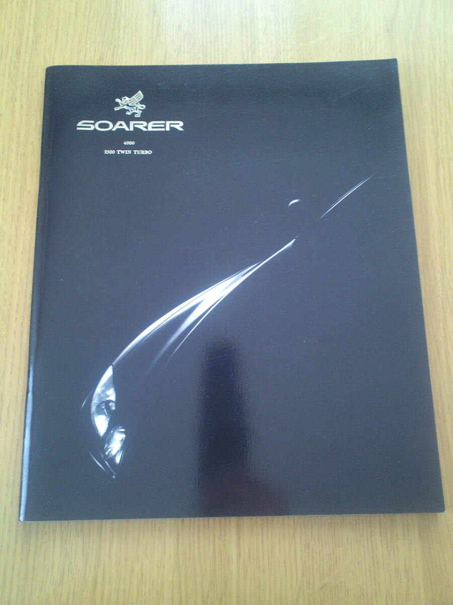 トヨタ ソアラ カタログ 1991年5月 拍卖