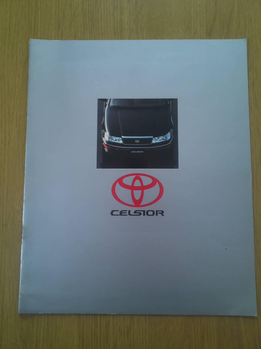 トヨタ セルシオ カタログ 1989年10月 拍卖