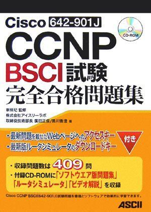 Cisco CCNP BSCI(642-901J)試験 完全合格問題集 廣田 正俊、 黒川 佳澄; Byungki Cha拍卖