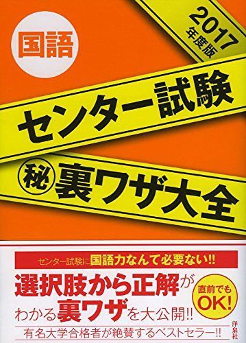 センター試験マル秘裏ワザ大全【国語】2017年度版 津田 秀樹拍卖