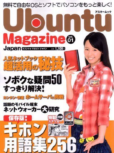 Ubuntu Magazine Japan vol.01 (アスキームック)拍卖