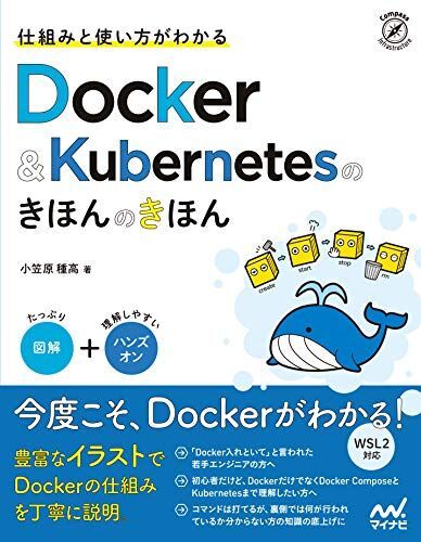 仕組みと使い方がわかる Docker&Kubernetesのきほんのきほん拍卖