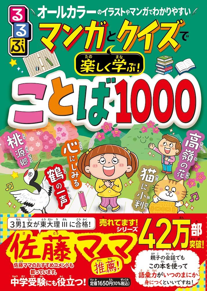 るるぶマンガとクイズで楽しく学ぶ!ことば1000 (学習まんが)拍卖
