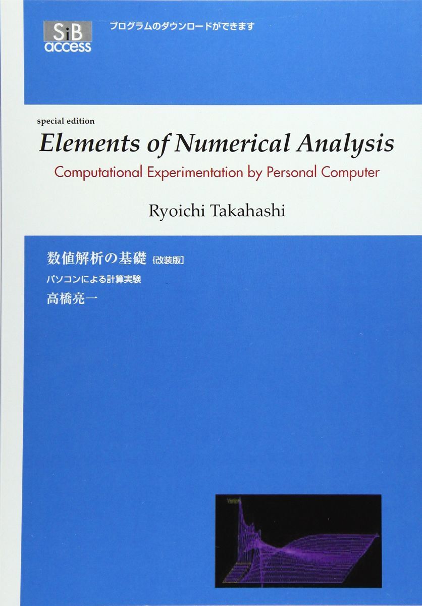 Elements of Numerical Analysis: Computational experimentation by personal C拍卖