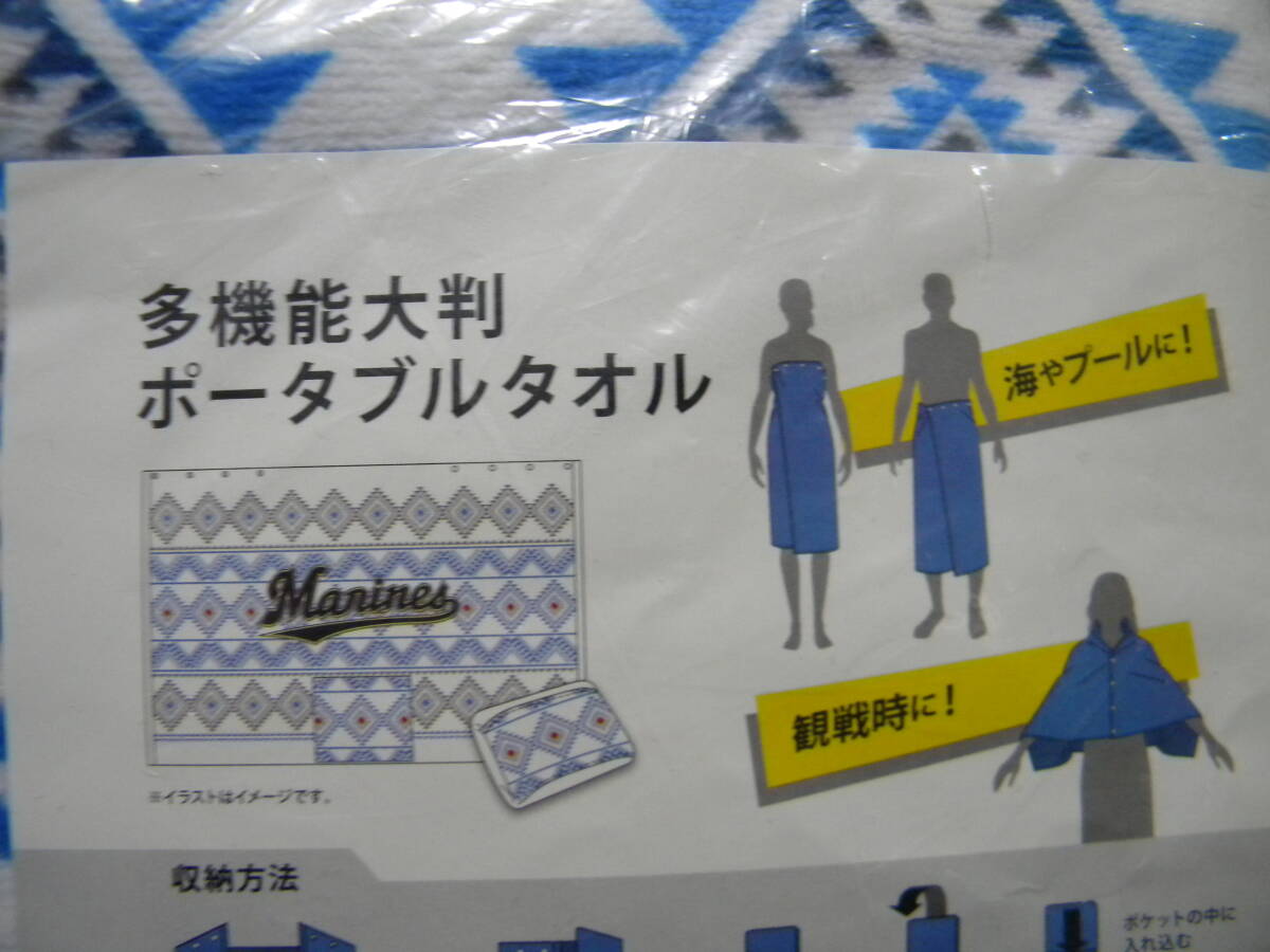 ★千葉 ロッテ マリーンズ★多機能 大判 ポータブル タオル★2枚★海やプール・野球観戦に拍卖