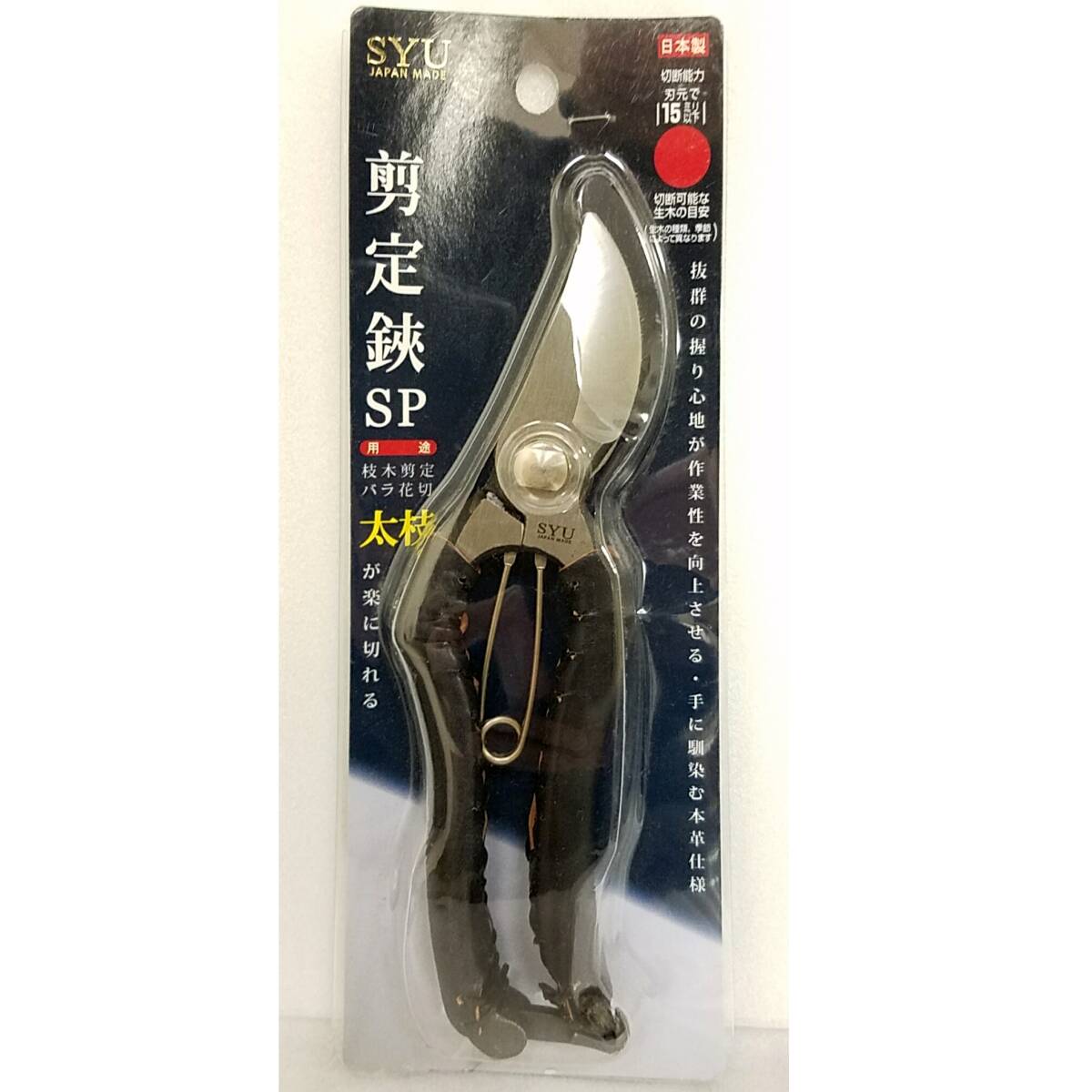 送料430円~(即決は送料無料) ラスト1個 箱悪新品 外山刃物SYU剪定鋏SP EXN190K日本製 三条 本革ハサミ190mm枝木バラ花切MADE IN JAPAN太枝拍卖