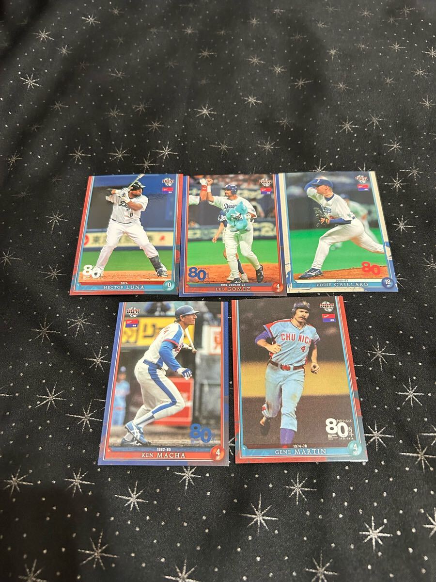 中日80周年 外国人選手 5枚セット モッカ マーチン ギャラード ルナ ゴメス 拍卖