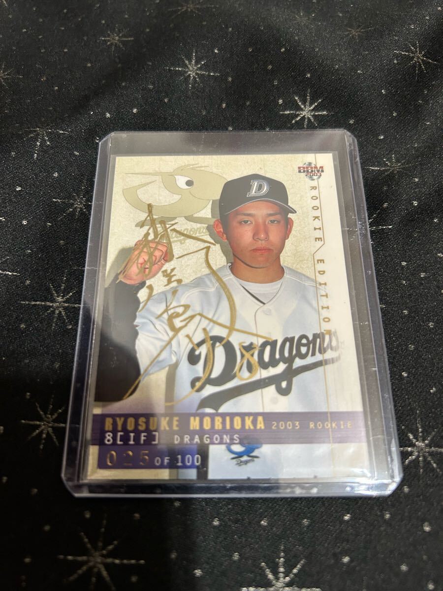 03ルーキーエディション 森岡良介 金サイン 中日 100枚限定拍卖