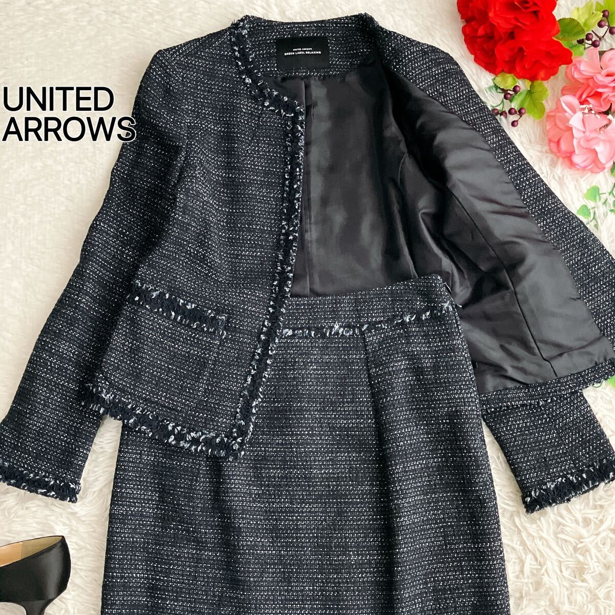 UNITED ARROWS ユナイテッドアローズ★ツイード ノーカラー スカートスーツ フリンジ セレモニースーツ 黒【美品/卒園式 卒業式 入学式】拍卖