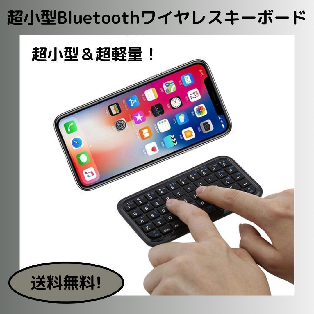 超軽量 & 超小型 Bluetooth ワイヤレスキーボード ミニキーボード拍卖