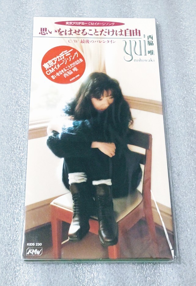 ★☆新品 未開封 8cmCDシングル 西脇唯【思いをはせることだけは自由】東京アカデミーCMイメージソング★☆拍卖