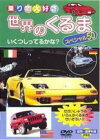 【中古】《ケースなし》世界の車スペシャル50 b47959【レンタル専用DVD】拍卖