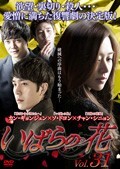 【中古】《ケースなし》いばらの花 vol.31 b9532/ZMBZ-8951R【中古DVDレンタル専用】拍卖