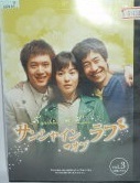【中古】《ケースなし》サンシャイン・オブ・ラブ Vol.3 b28348【レンタル専用DVD】拍卖