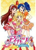 【中古】《ケースなし》アイカツ! 15 b44196【レンタル専用DVD】拍卖