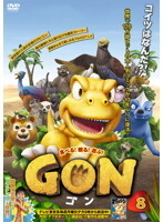 【中古】《ケースなし》GON ゴン 8 b18363/AVBA-57585【中古DVDレンタル専用】拍卖
