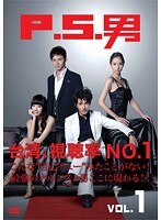 【中古】《ケースなし》P.S.男 Vol.1 b45269【レンタル専用DVD】拍卖