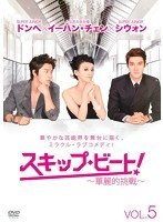 【中古】《ケースなし》スキップ・ビート! 華麗的挑戦 5 b53483【レンタル専用DVD】拍卖