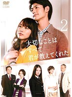 【中古】《ケースなし》大切なことはすべて君が教えてくれた 2 b47326【レンタル専用DVD】拍卖
