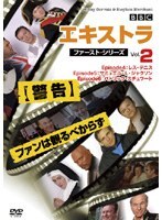 【中古】《ケースなし》エキストラ ファースト・シリーズ Vol.2 b52976【レンタル専用DVD】拍卖
