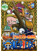 【中古】《ケースなし》ワンピース フォースシーズン アラバスタ・激闘篇 R-2 b17241/AVBA-24082【中古DVDレンタル専用】拍卖
