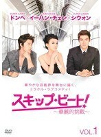 【中古】《ケースなし》スキップ・ビート! 華麗的挑戦 1 b53482【レンタル専用DVD】拍卖