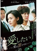 【中古】《ケースなし》愛したい 愛は罪ですか Vol.25 b54092【レンタル専用DVD】拍卖