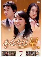 【中古】《ケースなし》あなたは星 Vol.07 b25780【レンタル専用DVD】拍卖
