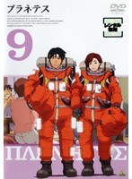 【中古】《ケースなし》プラネテス 9 b53650【レンタル専用DVD】拍卖