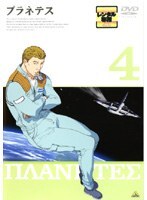 【中古】《ケースなし》プラネテス 4 b53646【レンタル専用DVD】拍卖