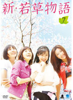 【中古】《ケースなし》新・若草物語 Vol.07 b28030【レンタル専用DVD】拍卖