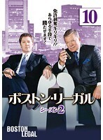 【中古】《ケースなし》ボストン・リーガル シーズン2 vol.10 b50464【レンタル専用DVD】拍卖