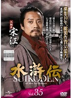 【中古】《ケースなし》水滸伝 Vol.35 b47311【レンタル専用DVD】拍卖