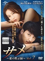 【中古】《ケースなし》サメ~愛の黙示録~ Vol.7【訳あり】b50166【レンタル専用DVD】拍卖