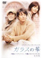 【中古】《ケースなし》ガラスの華 Vol.3 b43896【レンタル専用DVD】拍卖