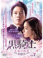 【中古】《ケースなし》黒騎士 永遠の約束 Vol.7 b53871【レンタル専用DVD】拍卖